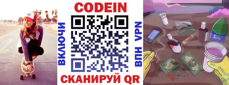 Кодеиновый сироп Lean напиток Lean (лин)  Бирюсинск 